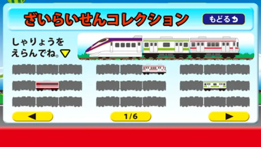 でんコレ【電車コレクション】 screenshot 3