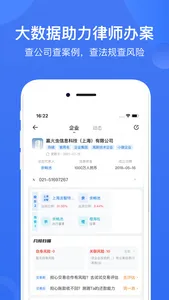 赢火虫-让律师更轻松 screenshot 4