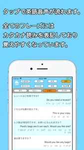 接客英語アプリ〜正しい接客英会話フレーズで集客力アップ！！ screenshot 2