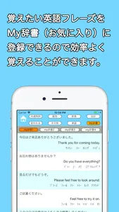 接客英語アプリ〜正しい接客英会話フレーズで集客力アップ！！ screenshot 6