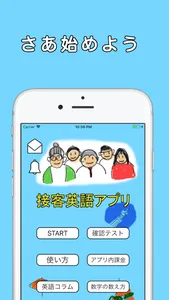 接客英語アプリ〜正しい接客英会話フレーズで集客力アップ！！ screenshot 9