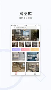 装修图库(2022专业版) screenshot 0