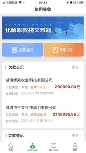 绿盾征信 - 全国企业信用查询系统 screenshot 1