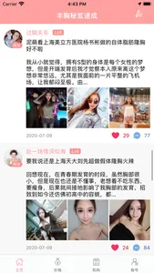 丰胸秘笈速成-隆胸术秘籍宝典，吸脂丰胸翘臀大全！ screenshot 1