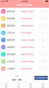 丰胸秘笈速成-隆胸术秘籍宝典，吸脂丰胸翘臀大全！ screenshot 4