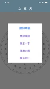 立極尺 screenshot 1