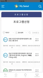 MySeoul - 외국인주민, 다문화가족 screenshot 2