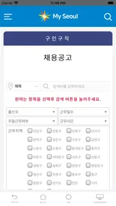 MySeoul - 외국인주민, 다문화가족 screenshot 3