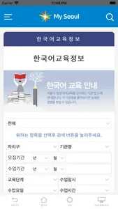 MySeoul - 외국인주민, 다문화가족 screenshot 4