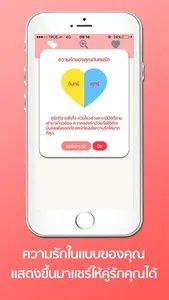 จับคู่วันเกิดคนรัก screenshot 2
