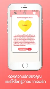 จับคู่วันเกิดคนรัก screenshot 4