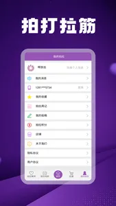 拉筋拍打 screenshot 3