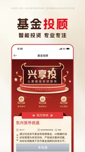 东兴198 screenshot 4