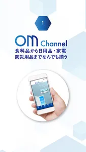 OMChannel（旧：Oceanネットスーパー） screenshot 0