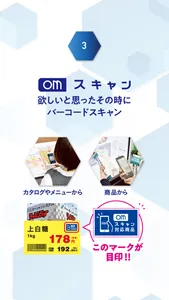 OMChannel（旧：Oceanネットスーパー） screenshot 2