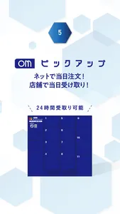 OMChannel（旧：Oceanネットスーパー） screenshot 4