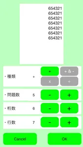 Calculator & abacus training screenshot 1