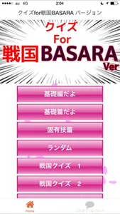 クイズfor戦国BASARA version screenshot 0