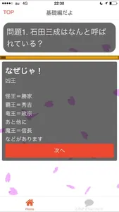 クイズfor戦国BASARA version screenshot 2