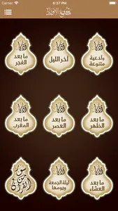 Awrad - مجموع الأوراد screenshot 1