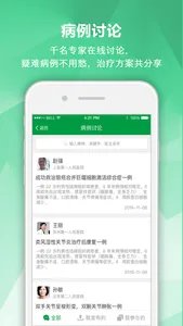 肾病专家 screenshot 2