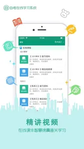 在线学自考 screenshot 0