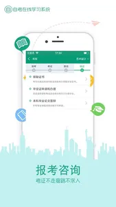 在线学自考 screenshot 1