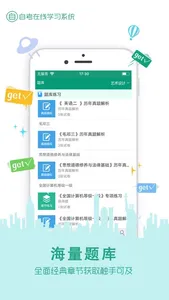 在线学自考 screenshot 2