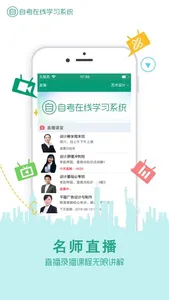 在线学自考 screenshot 3