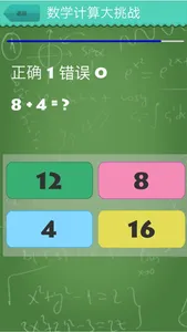 数学计算大突破 screenshot 1