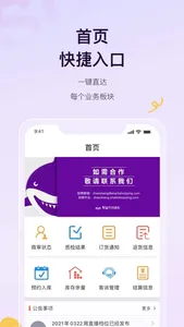 聚鲨环球精选供应链 screenshot 2