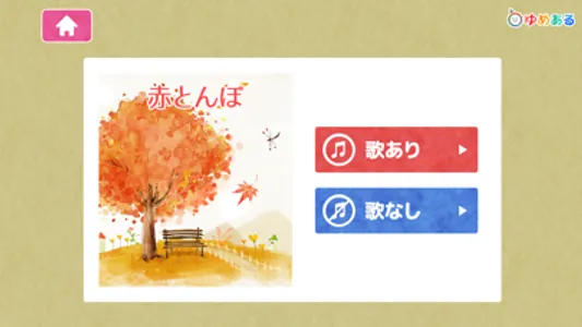 日本の童謡・わらべ歌1 screenshot 1