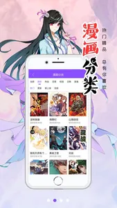 漫画人极速版-看动漫画大全平台 screenshot 1