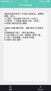 汉王识文 screenshot 6