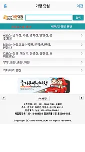 가평닷컴 - 가평펜션의 모든것 screenshot 1