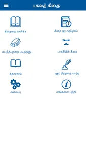 Bhagavad Gita Tamil Offline screenshot 0