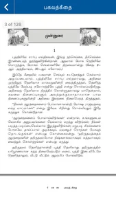 Bhagavad Gita Tamil Offline screenshot 4