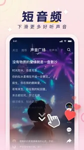 荔枝-声音互动娱乐平台 screenshot 0