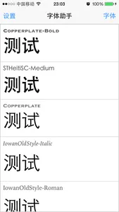 字体助手-系统网络字体预览管家 screenshot 1