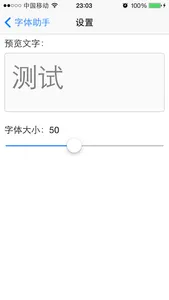 字体助手-系统网络字体预览管家 screenshot 2