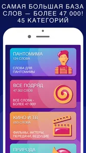 Руки вверх: игра Слово на лбу screenshot 1