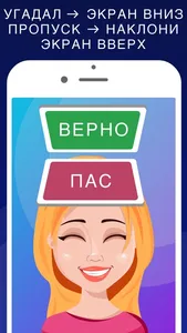 Руки вверх: игра Слово на лбу screenshot 2