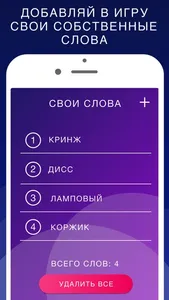 Руки вверх: игра Слово на лбу screenshot 6