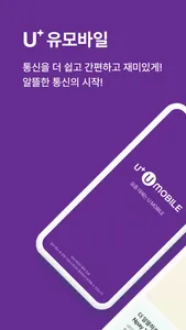 U+유모바일 screenshot 0