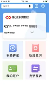 榆次融信银行 screenshot 5