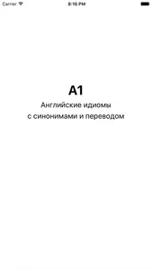 Английские идиомы screenshot 4