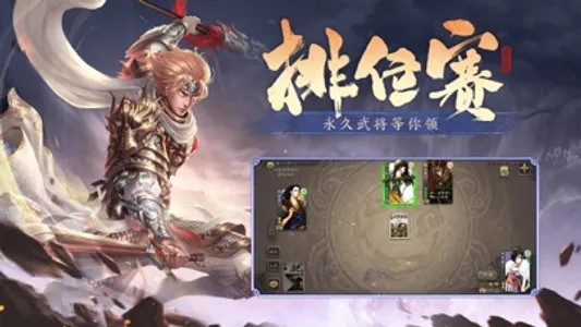 三国杀-单机策略卡牌游戏 screenshot 1