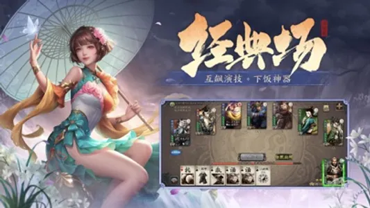 三国杀-单机策略卡牌游戏 screenshot 2