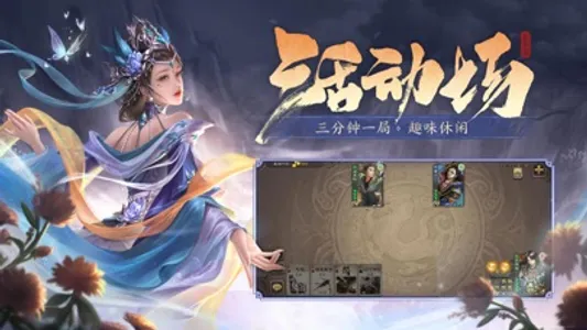 三国杀-单机策略卡牌游戏 screenshot 3