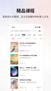 家慧库-妈妈必备的家庭教育知识软件 screenshot 1